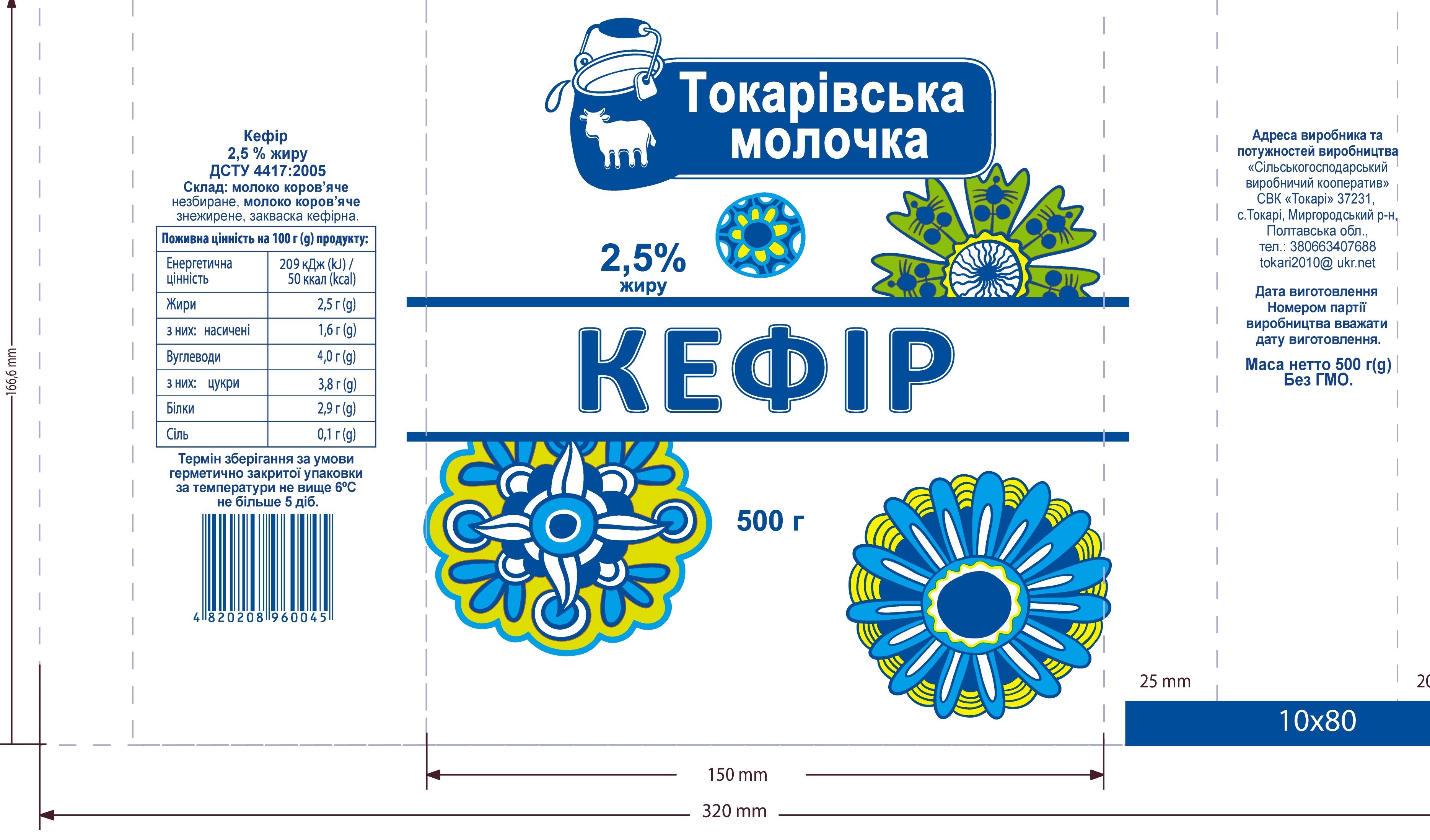 Кефір 2,5% "Токарівська молочка"